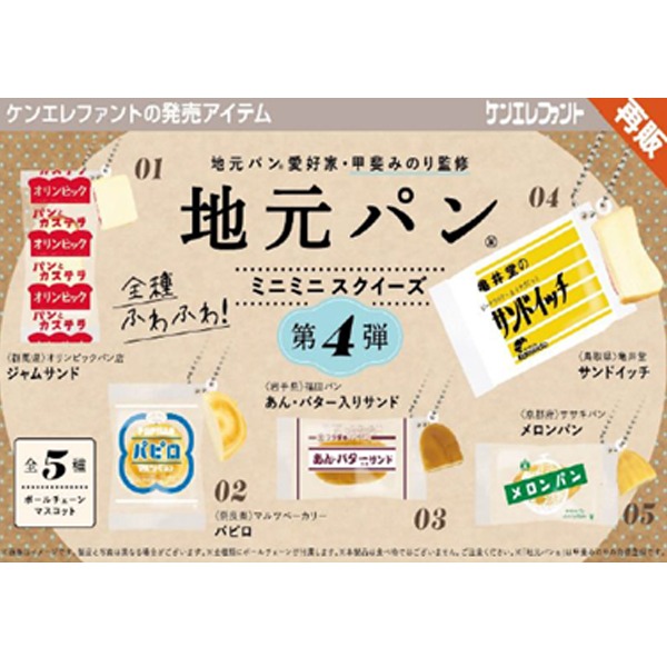 [★4월일본발매예정★] 일본 현지의 빵 미니 스퀴즈
