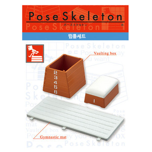 리멘트 포즈스켈레톤 뜀틀세트 pose skeleton3